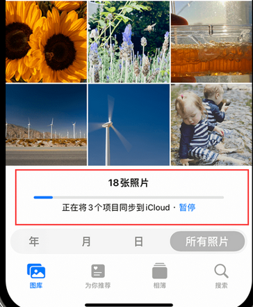 榕江苹果手机服务如何解决iPhone照片无法同步到 'iCloud 照片'