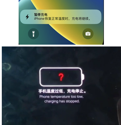 榕江iPhone维修网点分享为什么天气冷了iPhone充电就变慢 