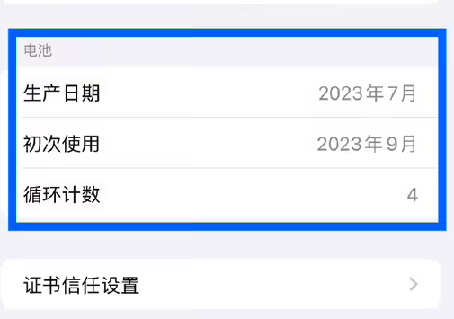 榕江苹果15维修网点分享iPhone15/Pro查看电池循环次数方法 