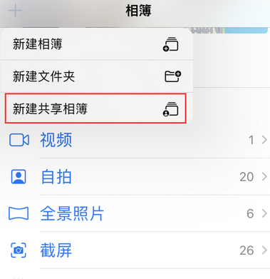 榕江苹果手机维修分享在iPhone上找不到共享相簿怎么办 榕江苹果手机维修分享在iPhone上找不到共享相簿怎么办