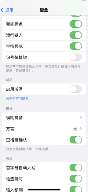 榕江苹果14维修店分享iPhone14如何快速打字