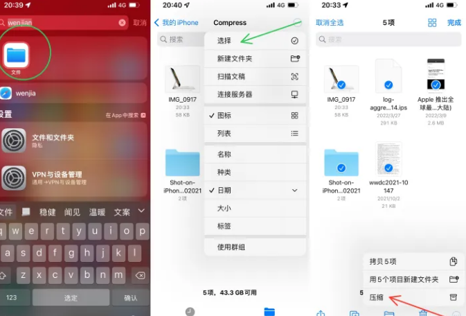 榕江苹果14售后维修如何使用iPhone14压缩文件 