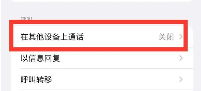 榕江苹果ipad维修分享如何使用iPad接听iPhone14来电 
