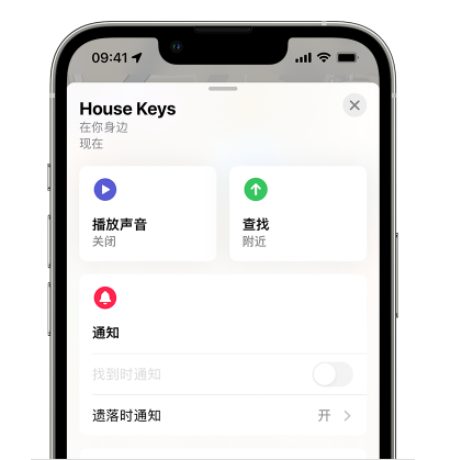 榕江苹果14售后维修分享iPhone14机型如何设置遗落时通知 
