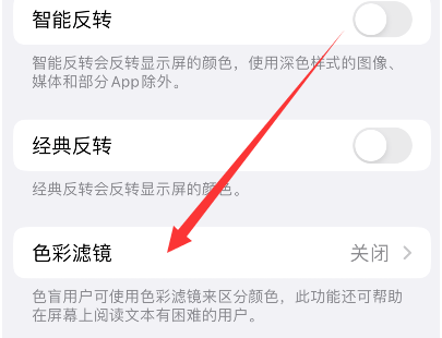 榕江苹果14正规维修分享iPhone14如何关闭色彩滤镜 