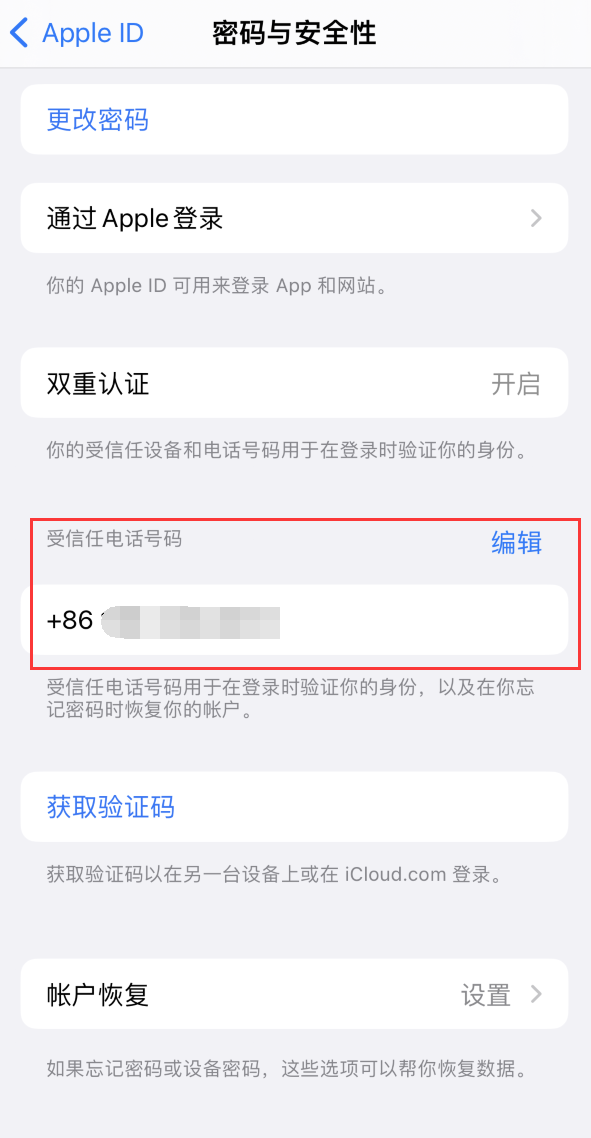 榕江iPhone维修服务如何设置提示手机号码并未与此手机关联 