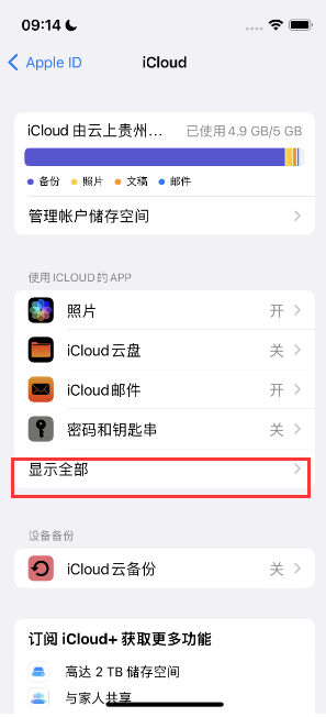 榕江apple维修分享AppleMusic音乐库里出现了别人的歌单怎么办 