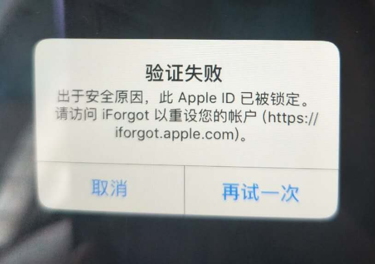 榕江苹果服务网点分享此 Apple ID 已被锁定”提示如何解决？ 