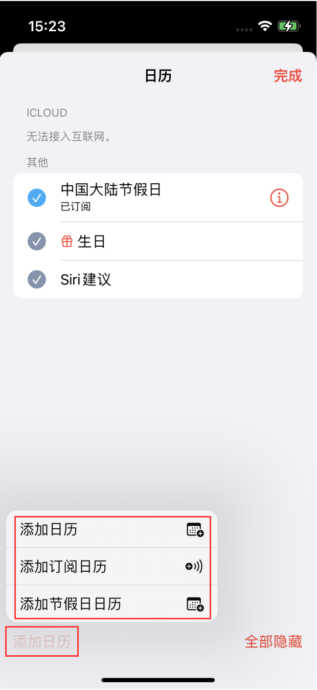 榕江苹果手机维修分享在 iOS 16 中创建日历 