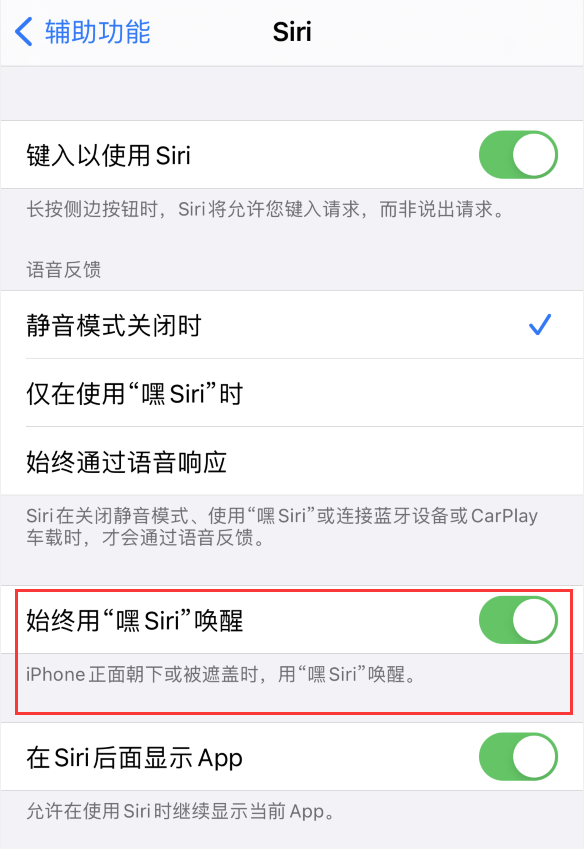 榕江苹果手机维修分享使用 iPhone 12 时 Siri 不会正常回应怎么办 