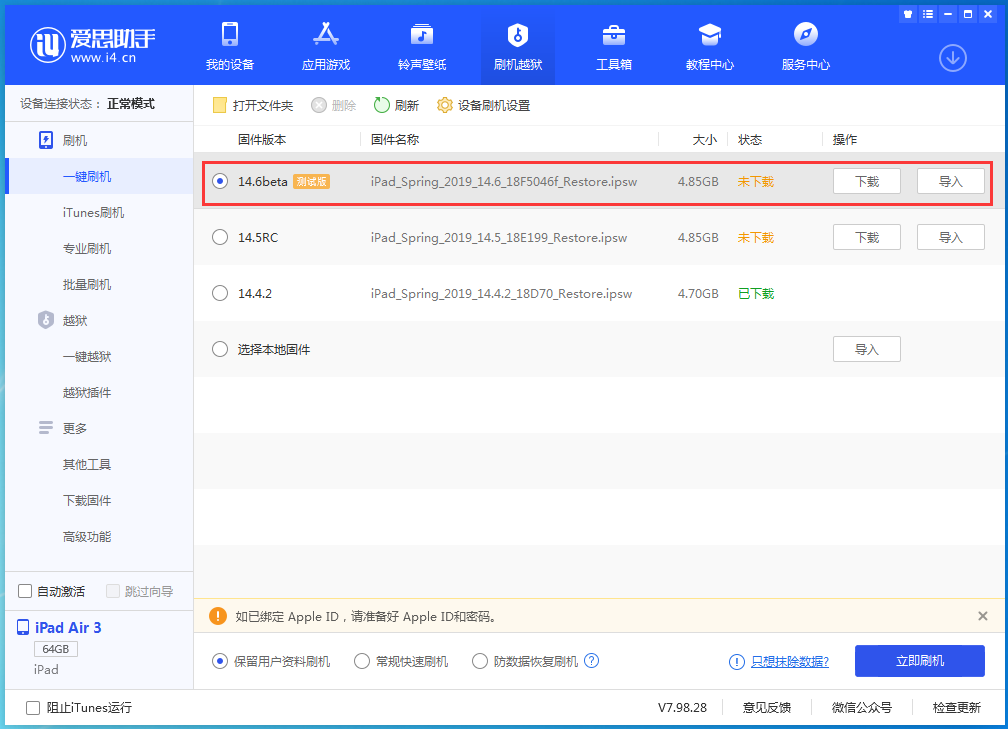 榕江苹果手机维修分享iOS14.6 Beta3 更新了什么内容 