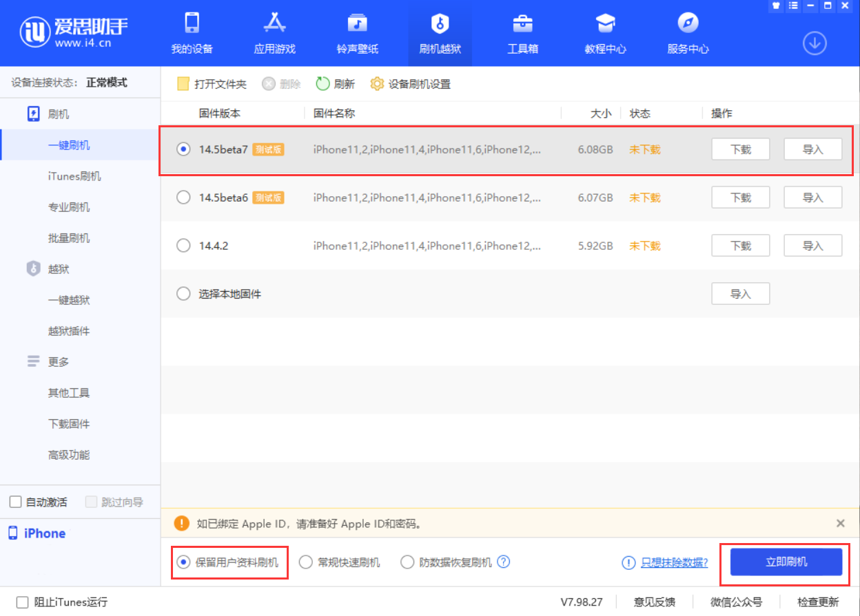 榕江苹果手机维修分享iOS 14.5 Beta 7 更新内容及升级方法 