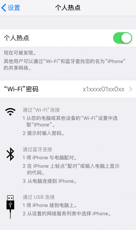 榕江苹果手机维修分享iPhone 12 如何设置个人热点 