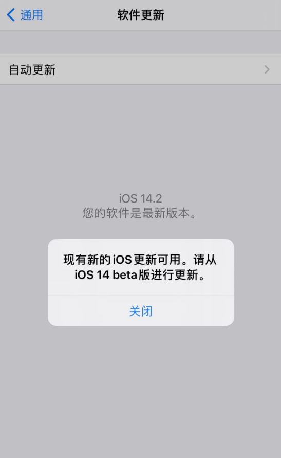 榕江苹果手机维修分享iOS 14.2 反复出现更新提示，需等待苹果修复 