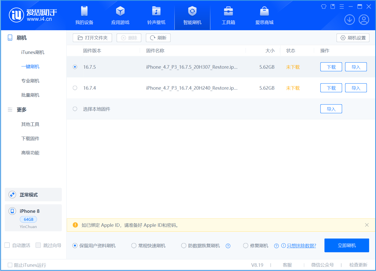 榕江苹果手机维修分享iOS 16.7.5正式版升级_iOS 16.7.5 正式版一键刷机教程 