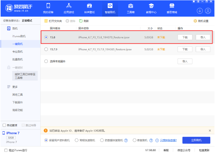 榕江苹果手机维修分享iOS 16.7.2/iOS 15.8 正式版升级刷机教程 