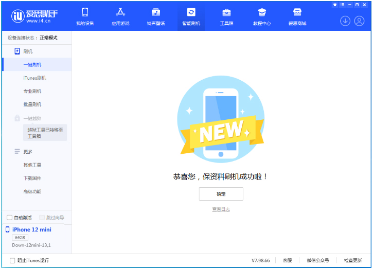 榕江苹果手机维修分享iOS 16.5.1正式版升级_iOS 16.5.1正式版一键刷机教程 