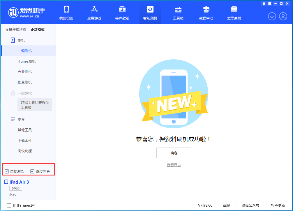 榕江苹果手机维修分享iOS 15.7.3 RC版升级_iOS 15.7.3 RC版一键刷机教程 