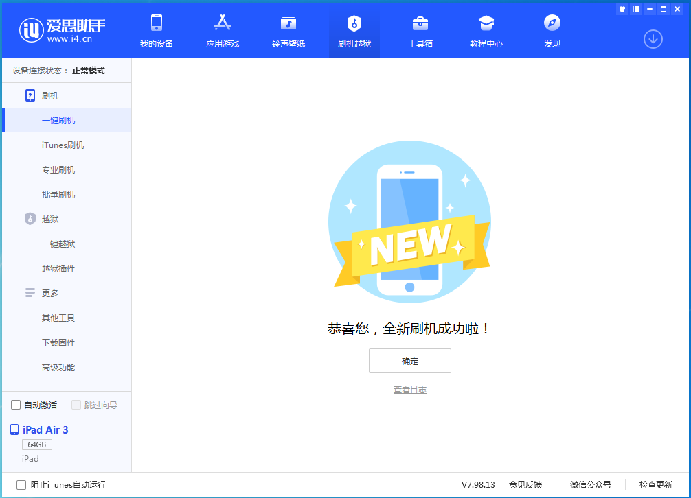 榕江苹果手机维修分享iOS 13.4.1正式版_iOS 13.4.1正式版一键刷机教程 