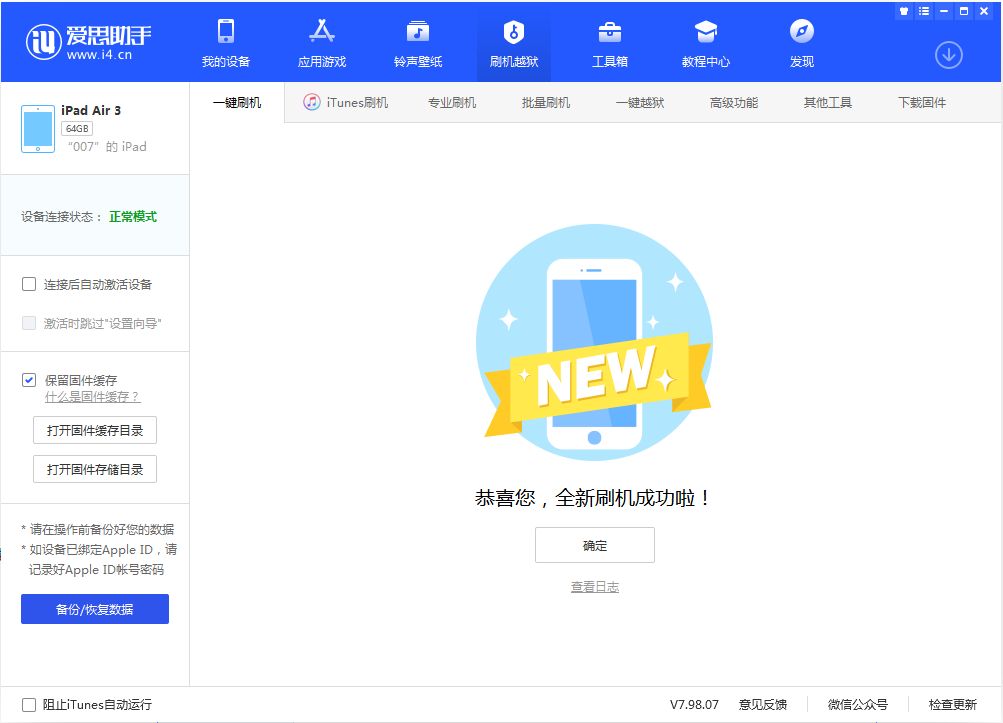 榕江苹果手机维修分享iOS 13.2 正式版_iOS 13.2 正式版一键刷机教程 