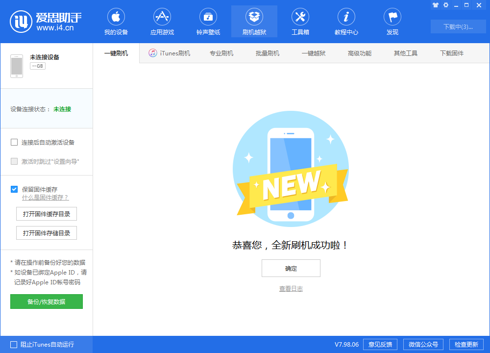 榕江苹果手机维修分享iOS 13.1.3 正式版_iOS 13.1.3 正式版一键刷机教程 