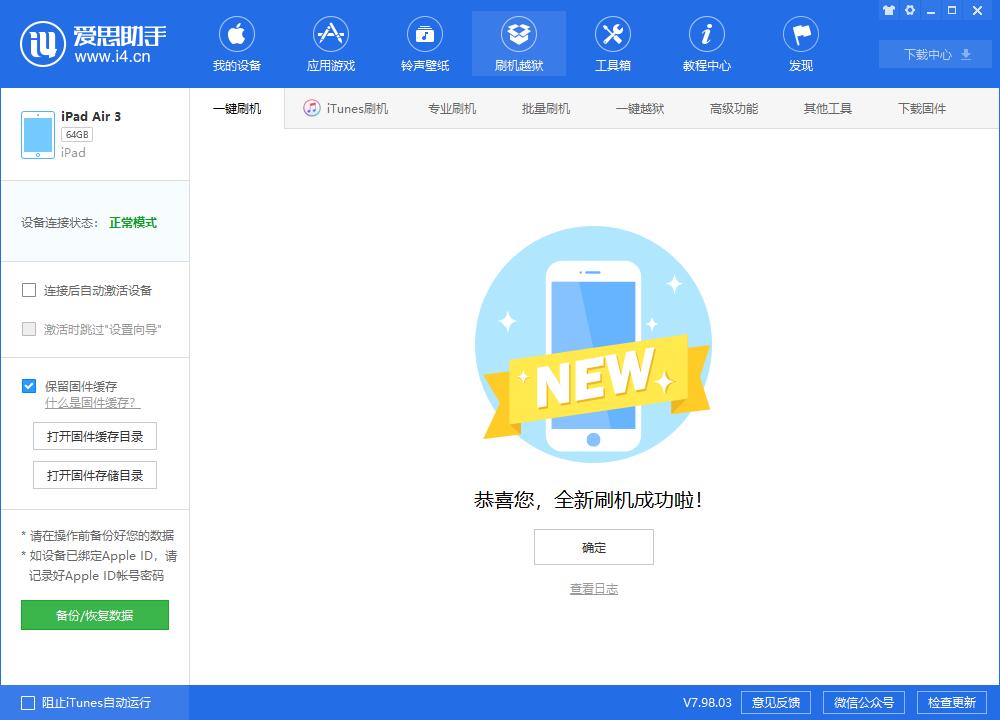 榕江苹果手机维修分享iOS13.2刷机_iOS13.2测试版一键刷机教程 